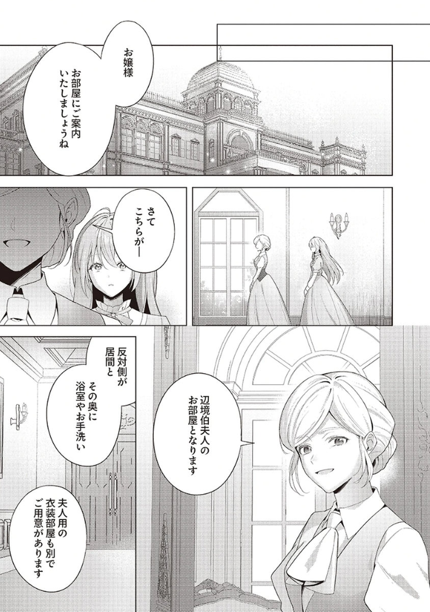 Tatoe Aisarenai Seijo da to Shite mo Chapter 2 3ページ