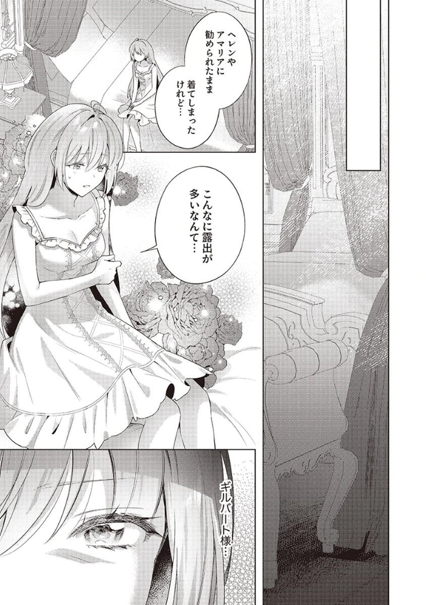 Tatoe Aisarenai Seijo da to Shite mo Chapter 2 21ページ