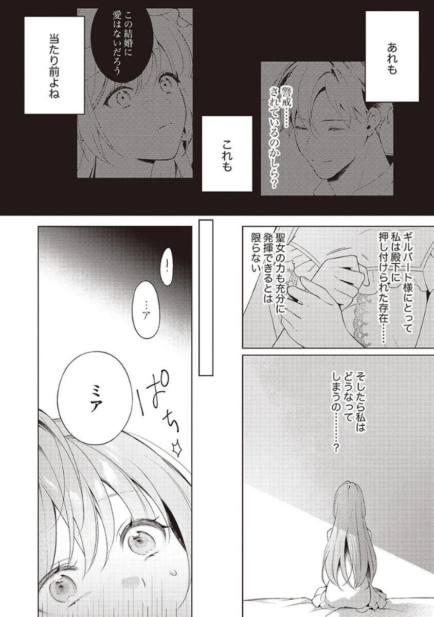 Tatoe Aisarenai Seijo da to Shite mo Chapter 2 22ページ