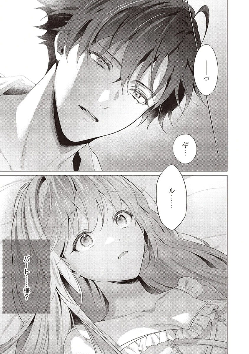 Tatoe Aisarenai Seijo da to Shite mo Chapter 2 23ページ