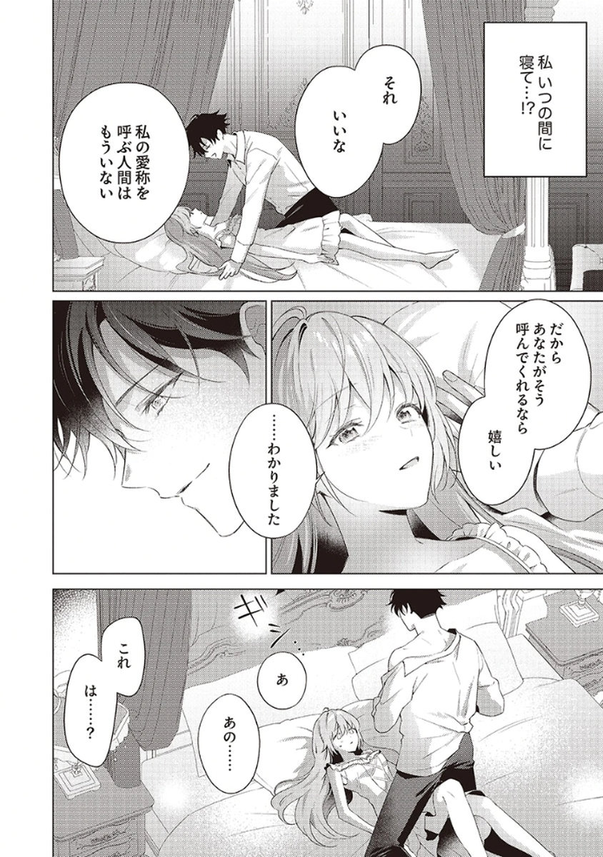 Tatoe Aisarenai Seijo da to Shite mo Chapter 2 24ページ