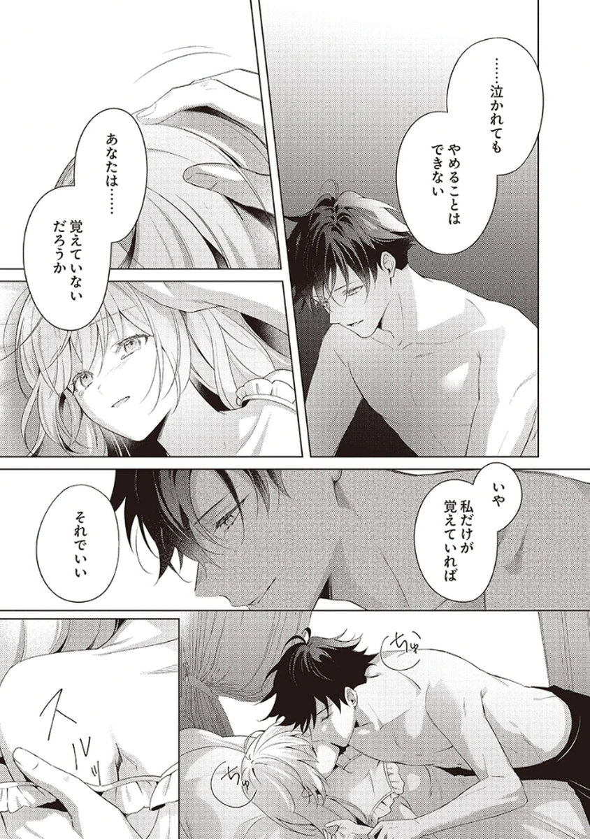 Tatoe Aisarenai Seijo da to Shite mo Chapter 2 27ページ