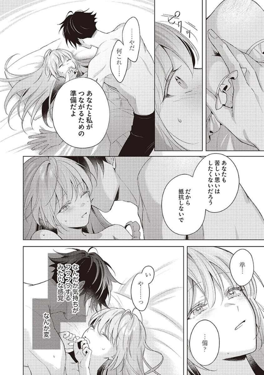 Tatoe Aisarenai Seijo da to Shite mo Chapter 2 28ページ