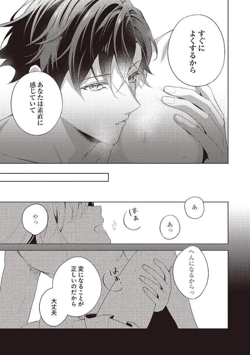 Tatoe Aisarenai Seijo da to Shite mo Chapter 2 29ページ