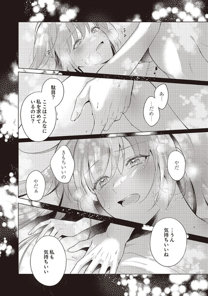 Tatoe Aisarenai Seijo da to Shite mo Chapter 2 30ページ