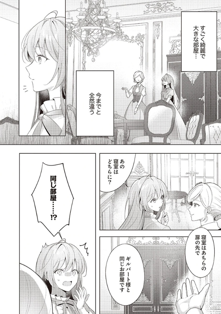 Tatoe Aisarenai Seijo da to Shite mo Chapter 2 4ページ