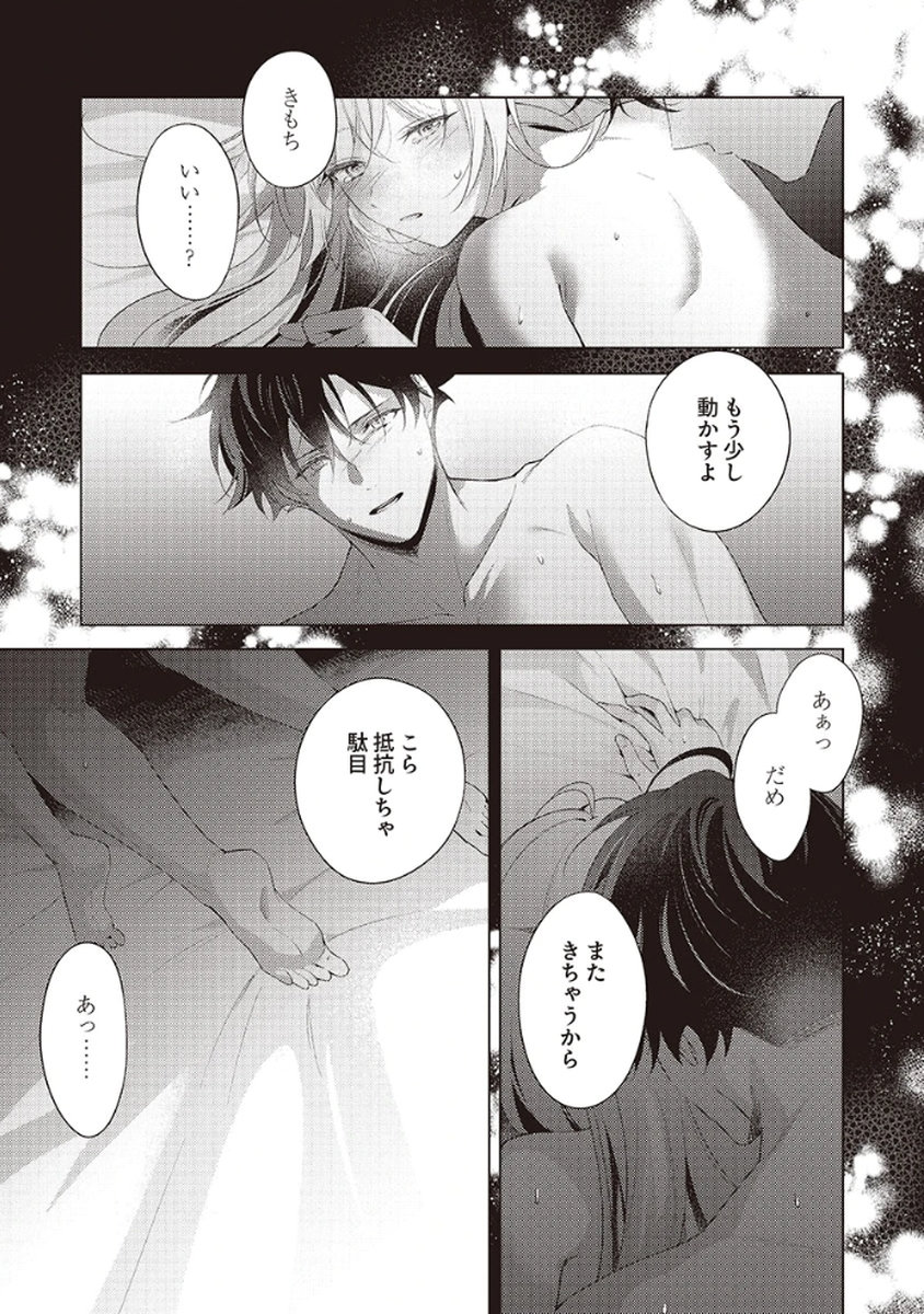 Tatoe Aisarenai Seijo da to Shite mo Chapter 2 31ページ