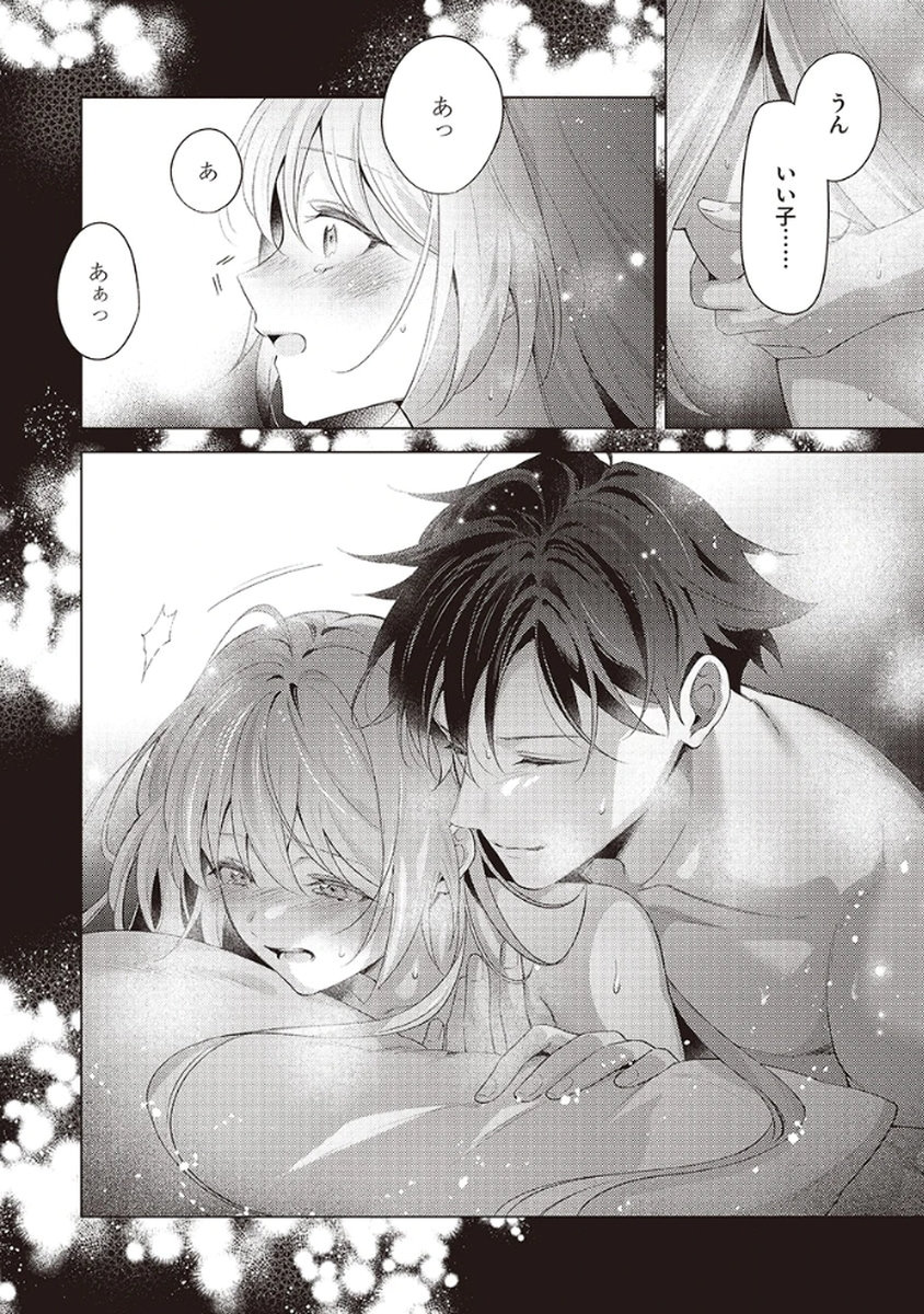 Tatoe Aisarenai Seijo da to Shite mo Chapter 2 32ページ