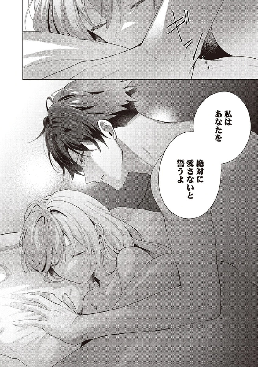 Tatoe Aisarenai Seijo da to Shite mo Chapter 2 34ページ