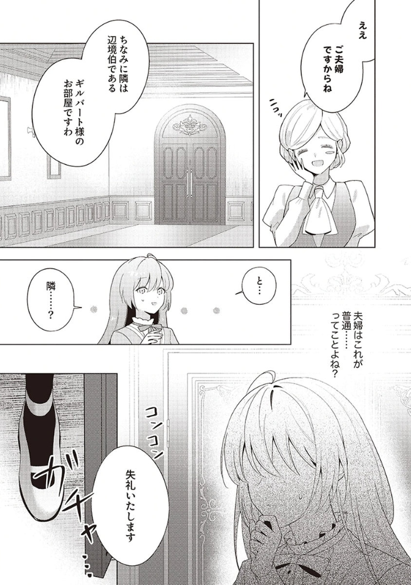 Tatoe Aisarenai Seijo da to Shite mo Chapter 2 5ページ