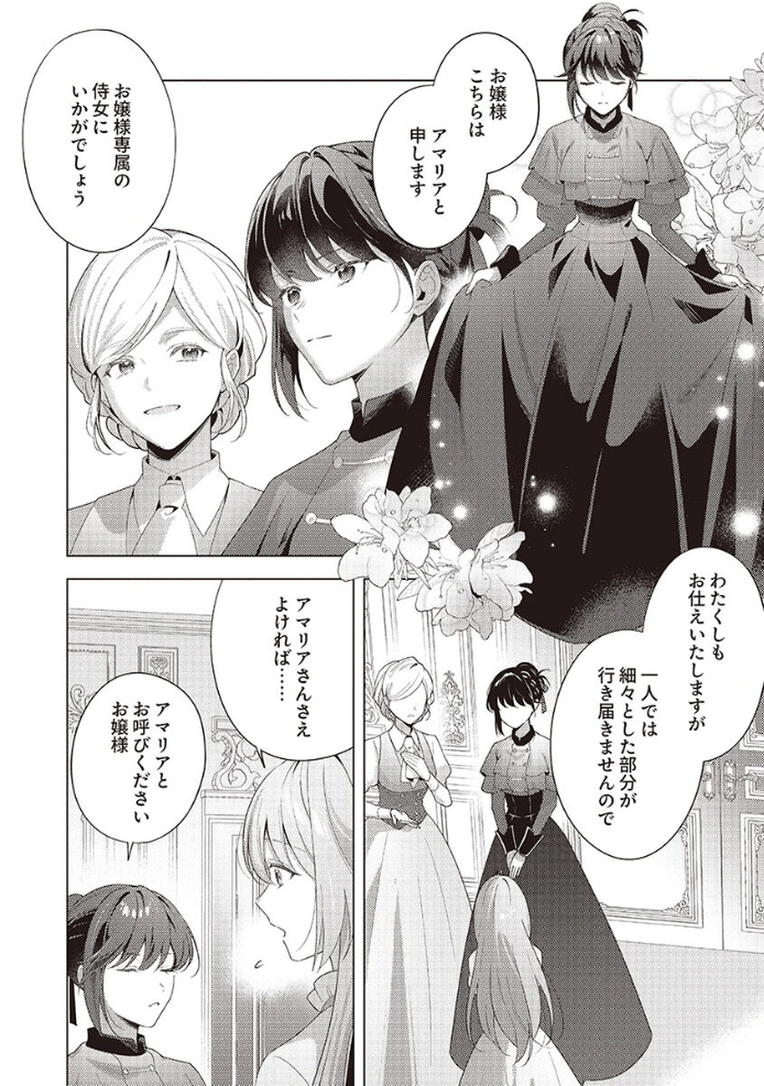 Tatoe Aisarenai Seijo da to Shite mo Chapter 2 6ページ