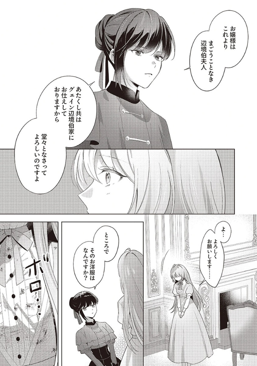 Tatoe Aisarenai Seijo da to Shite mo Chapter 2 7ページ