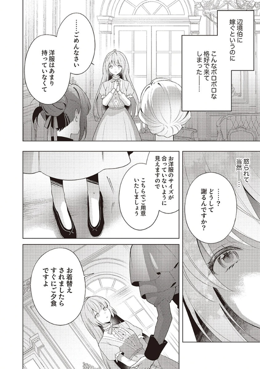 Tatoe Aisarenai Seijo da to Shite mo Chapter 2 8ページ