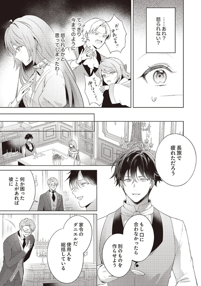 Tatoe Aisarenai Seijo da to Shite mo Chapter 2 9ページ