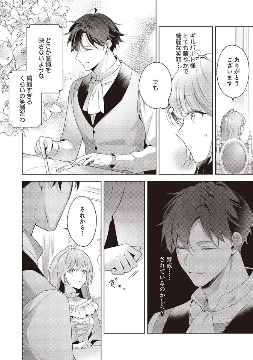 Tatoe Aisarenai Seijo da to Shite mo Chapter 2 10ページ