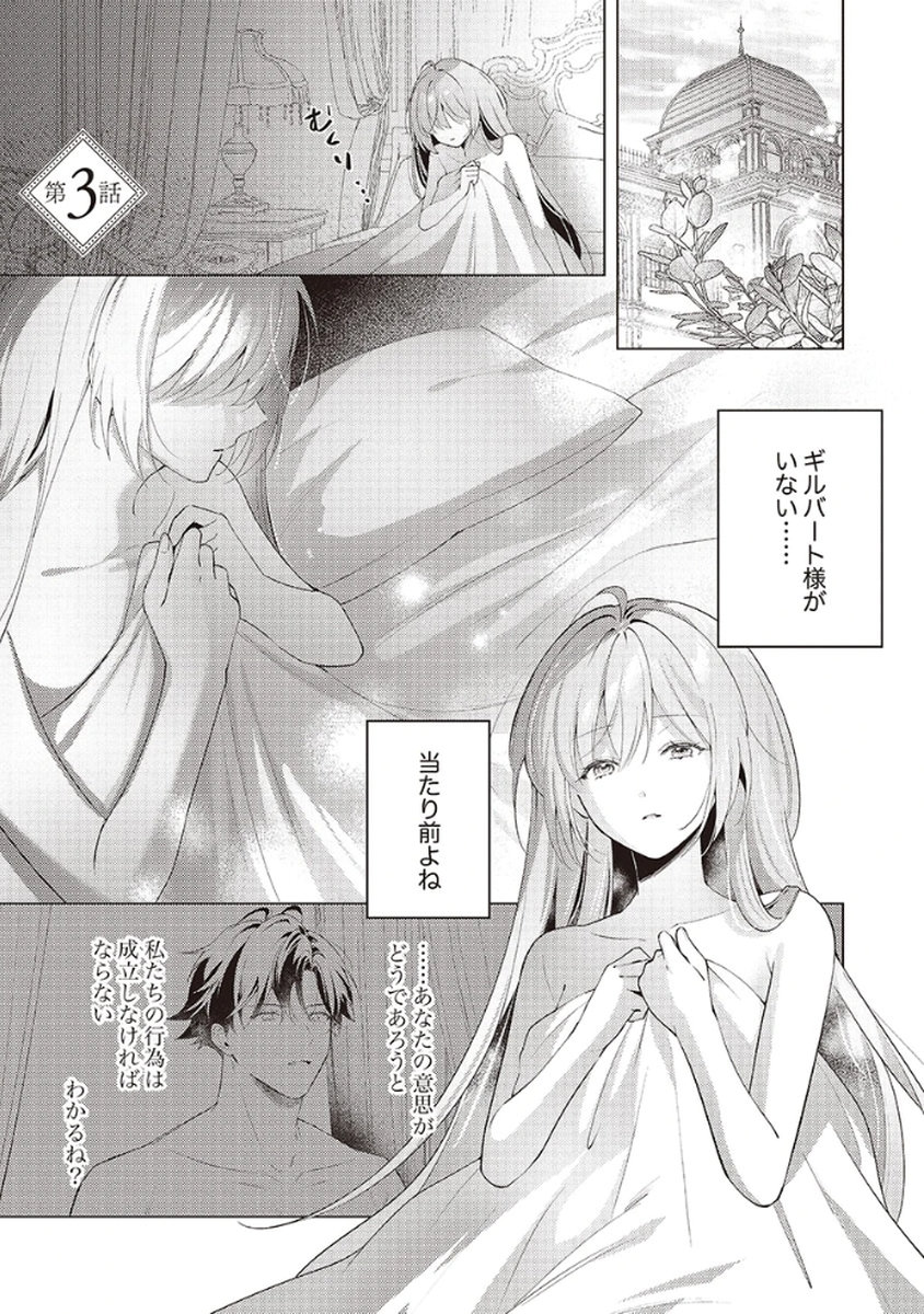 Tatoe Aisarenai Seijo da to Shite mo Chapter 3 1ページ