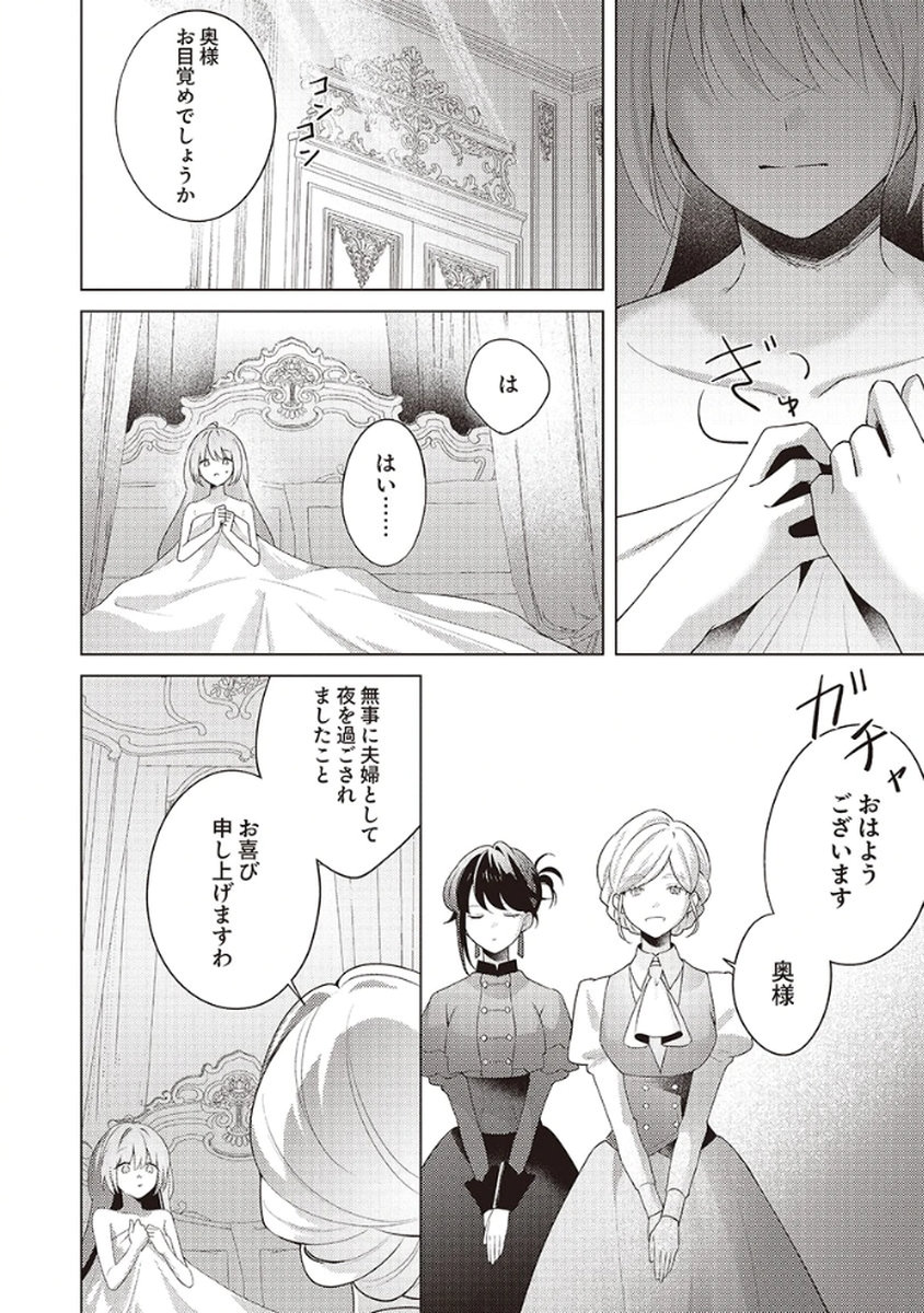 Tatoe Aisarenai Seijo da to Shite mo Chapter 3 2ページ