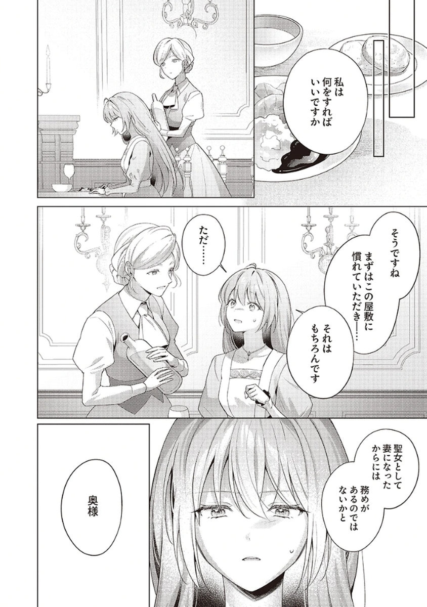 Tatoe Aisarenai Seijo da to Shite mo Chapter 3 12ページ