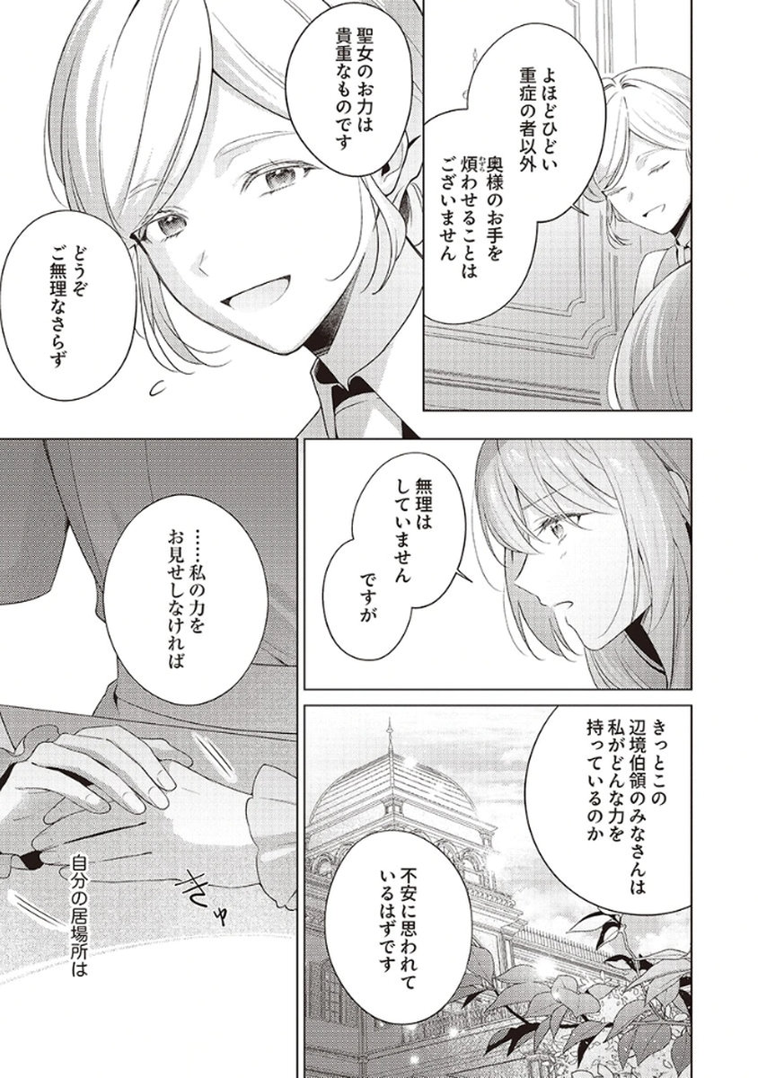 Tatoe Aisarenai Seijo da to Shite mo Chapter 3 13ページ
