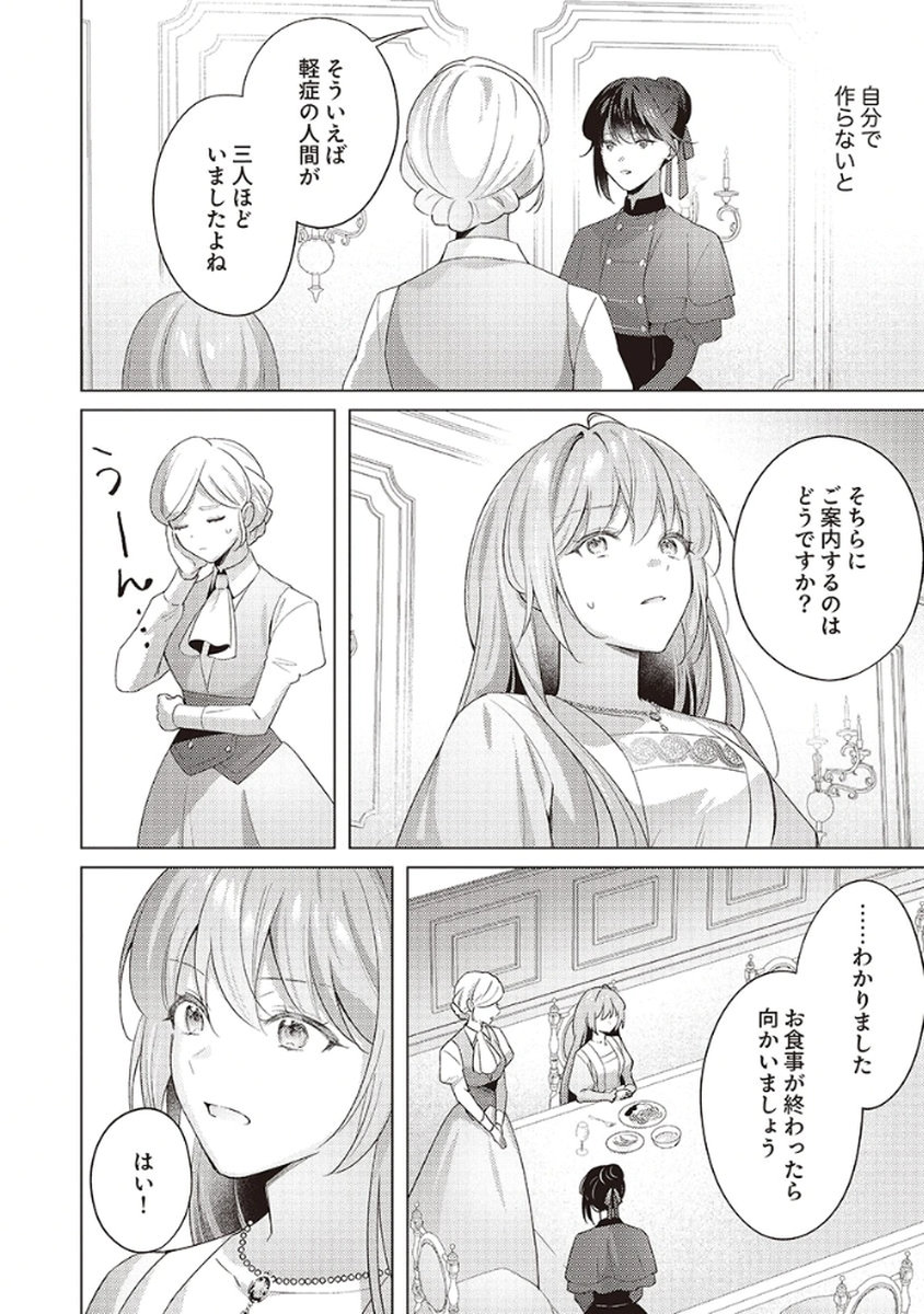 Tatoe Aisarenai Seijo da to Shite mo Chapter 3 14ページ