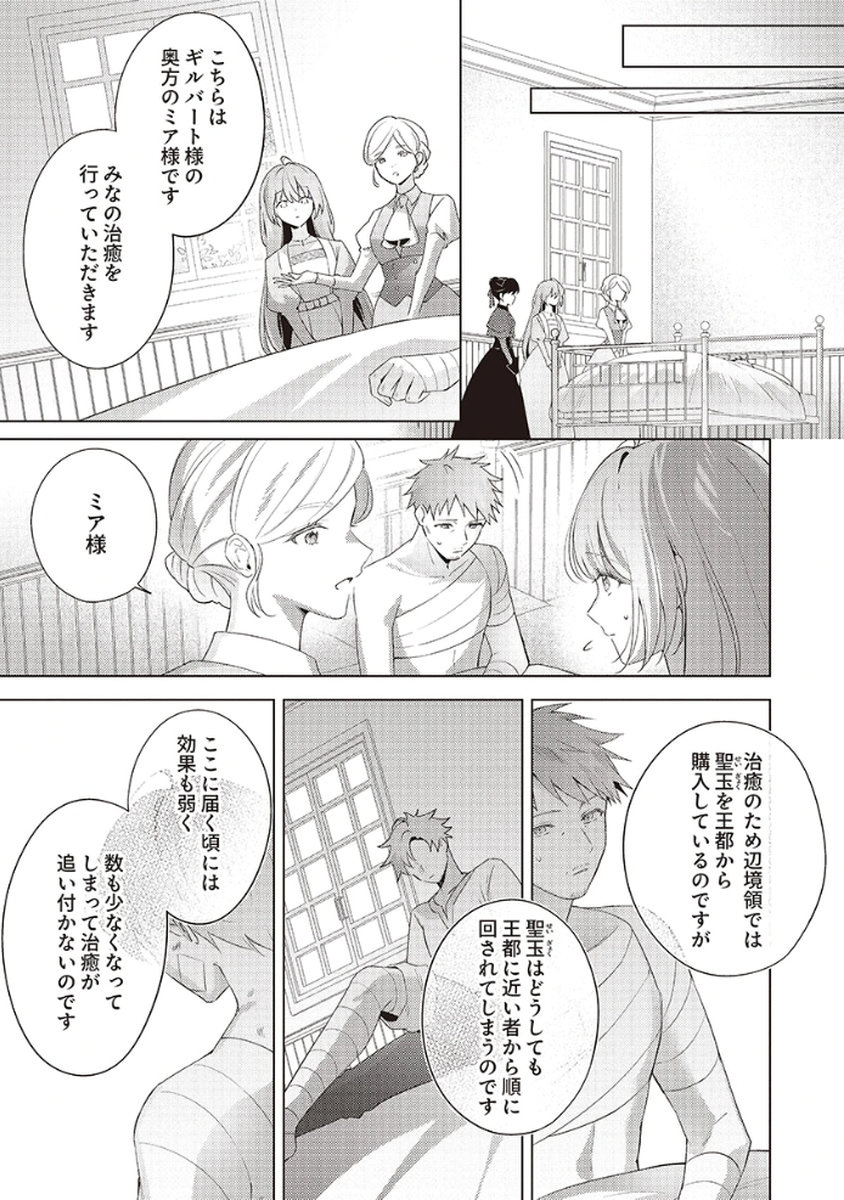 Tatoe Aisarenai Seijo da to Shite mo Chapter 3 15ページ