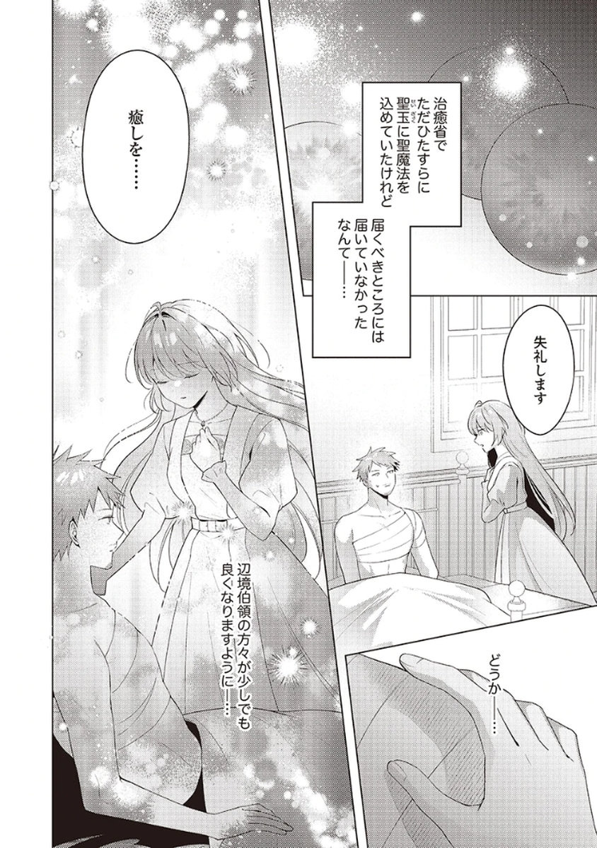 Tatoe Aisarenai Seijo da to Shite mo Chapter 3 16ページ