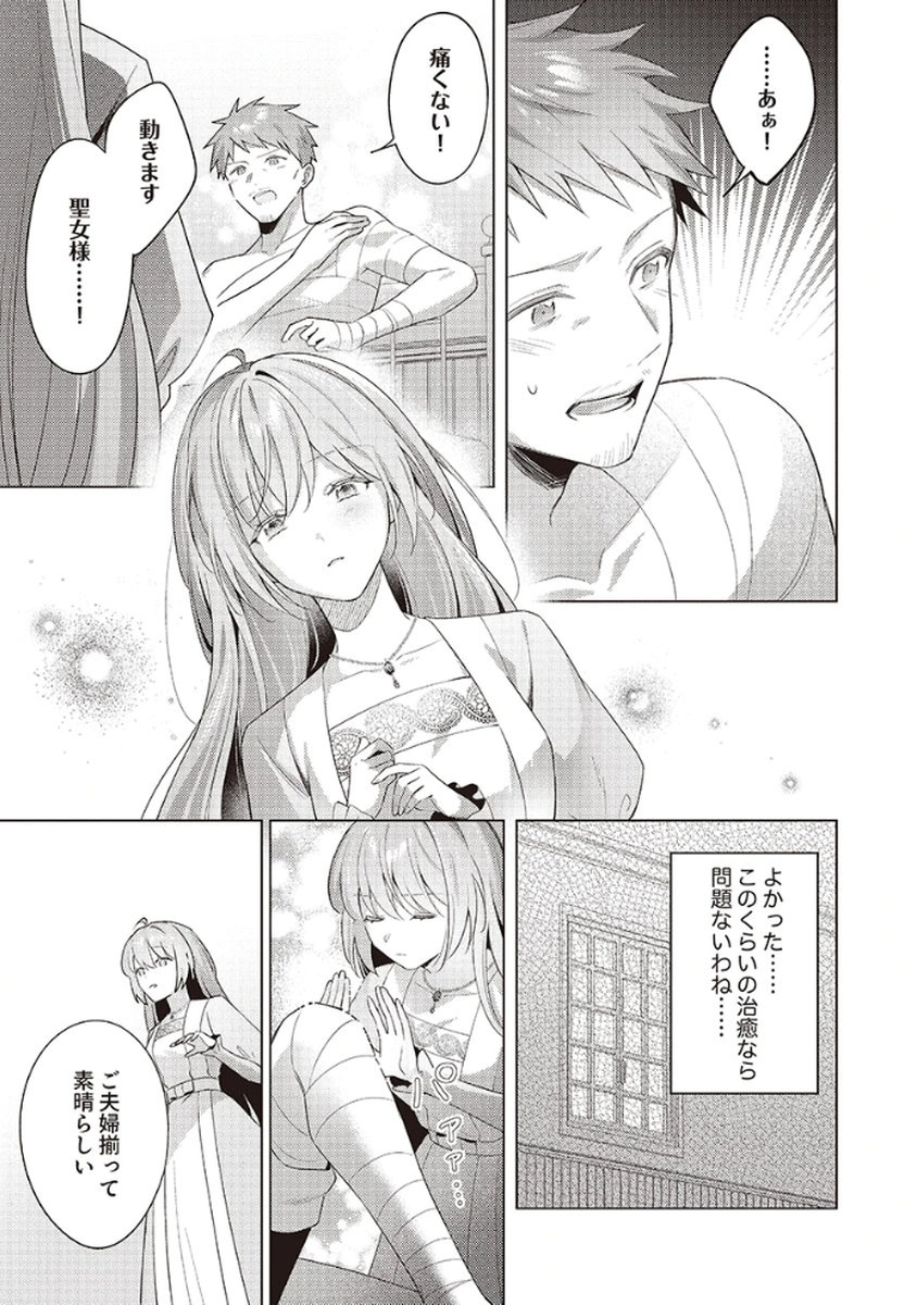 Tatoe Aisarenai Seijo da to Shite mo Chapter 3 17ページ