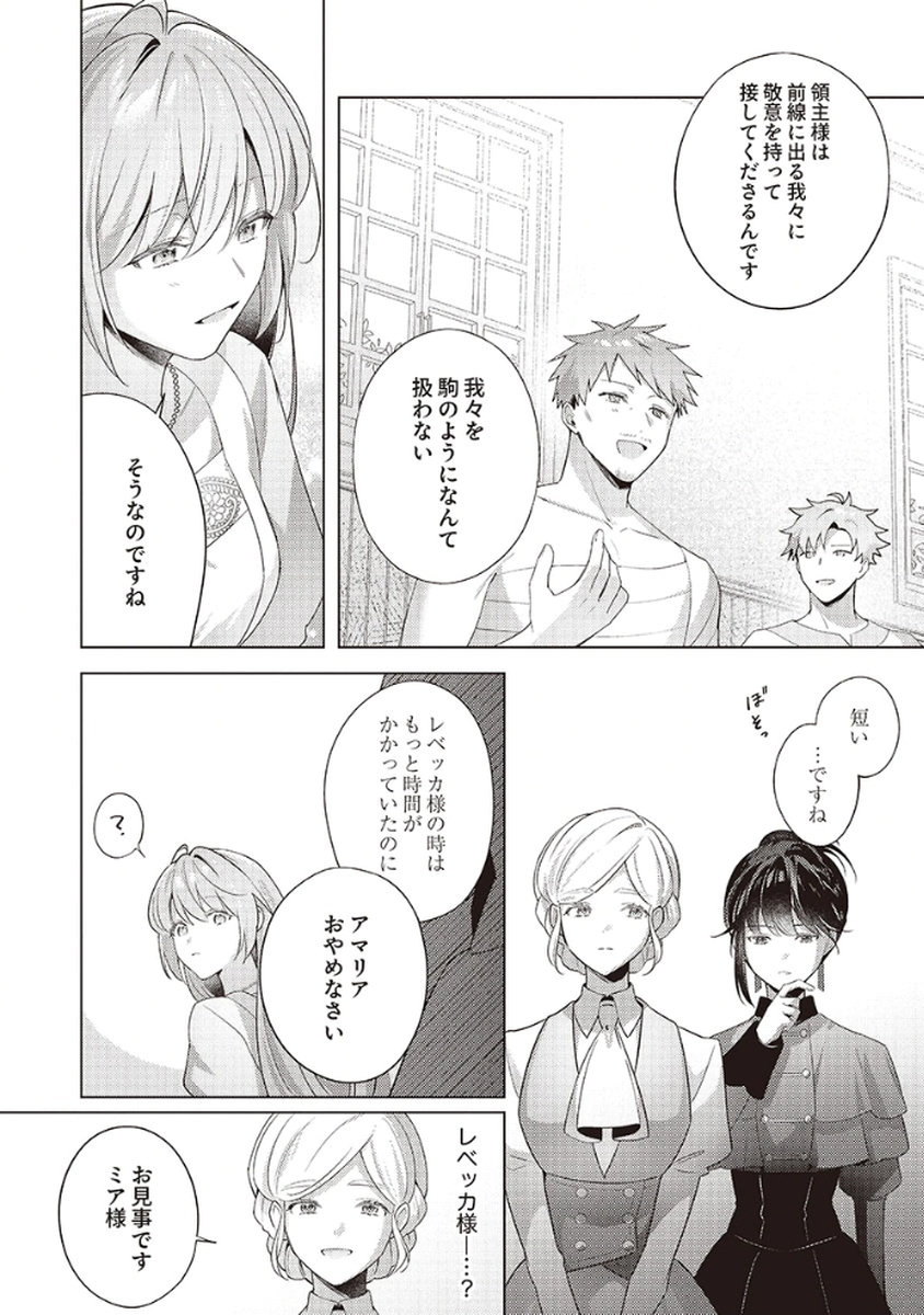 Tatoe Aisarenai Seijo da to Shite mo Chapter 3 18ページ