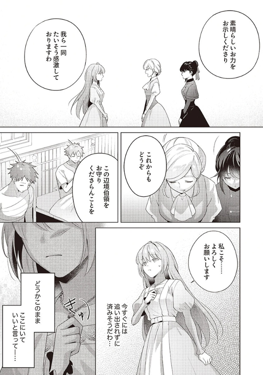 Tatoe Aisarenai Seijo da to Shite mo Chapter 3 19ページ