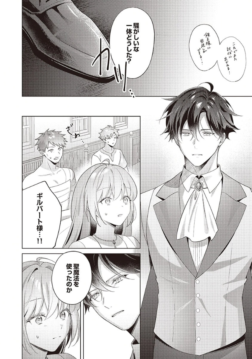 Tatoe Aisarenai Seijo da to Shite mo Chapter 3 20ページ
