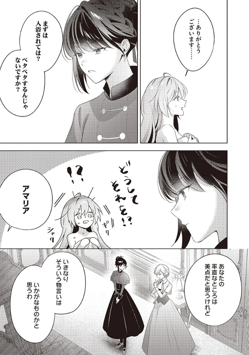 Tatoe Aisarenai Seijo da to Shite mo Chapter 3 3ページ