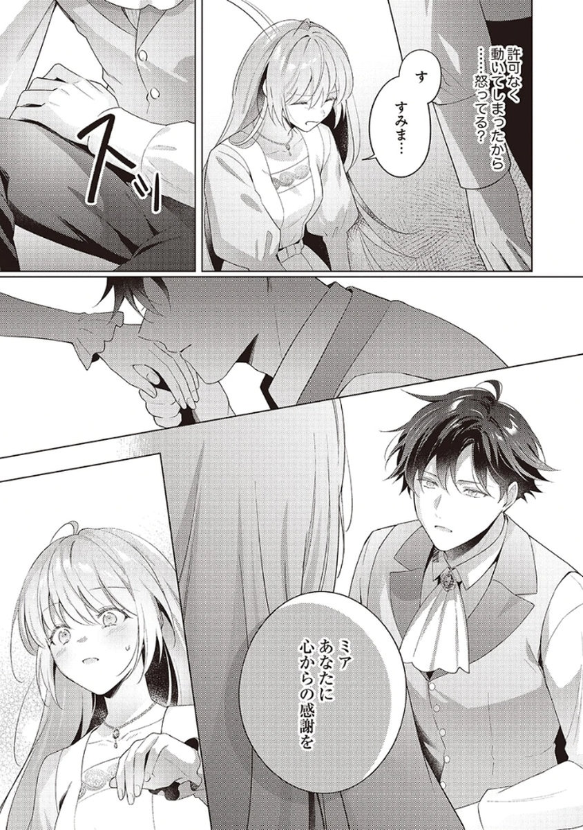 Tatoe Aisarenai Seijo da to Shite mo Chapter 3 21ページ