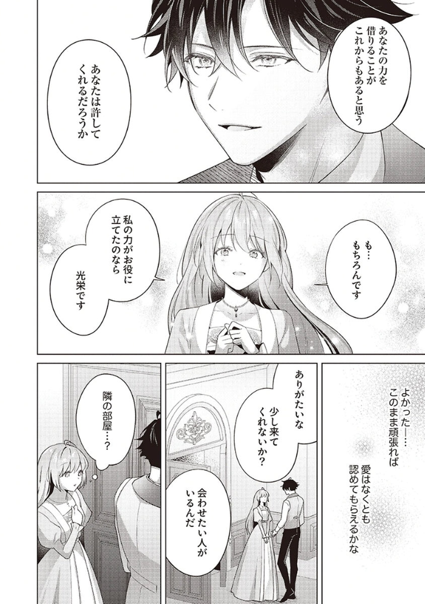Tatoe Aisarenai Seijo da to Shite mo Chapter 3 22ページ