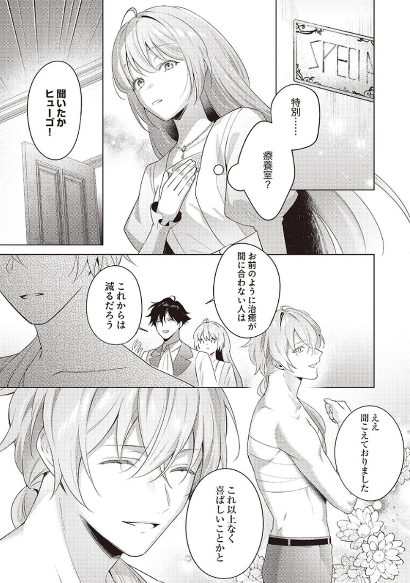 Tatoe Aisarenai Seijo da to Shite mo Chapter 3 23ページ