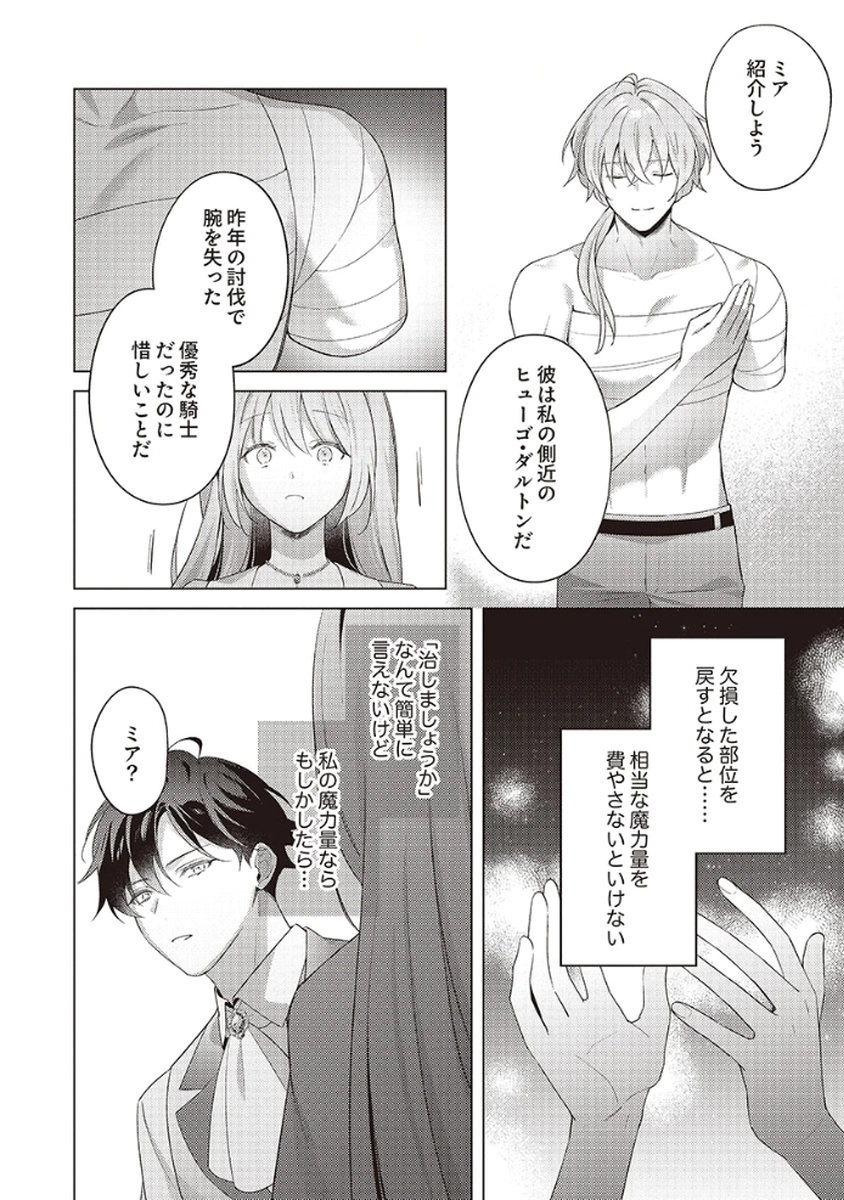 Tatoe Aisarenai Seijo da to Shite mo Chapter 3 24ページ
