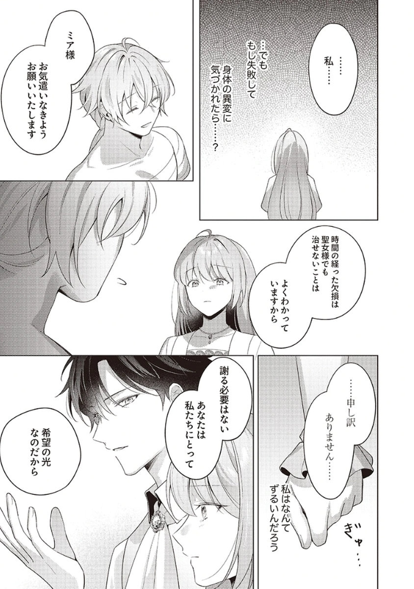 Tatoe Aisarenai Seijo da to Shite mo Chapter 3 25ページ