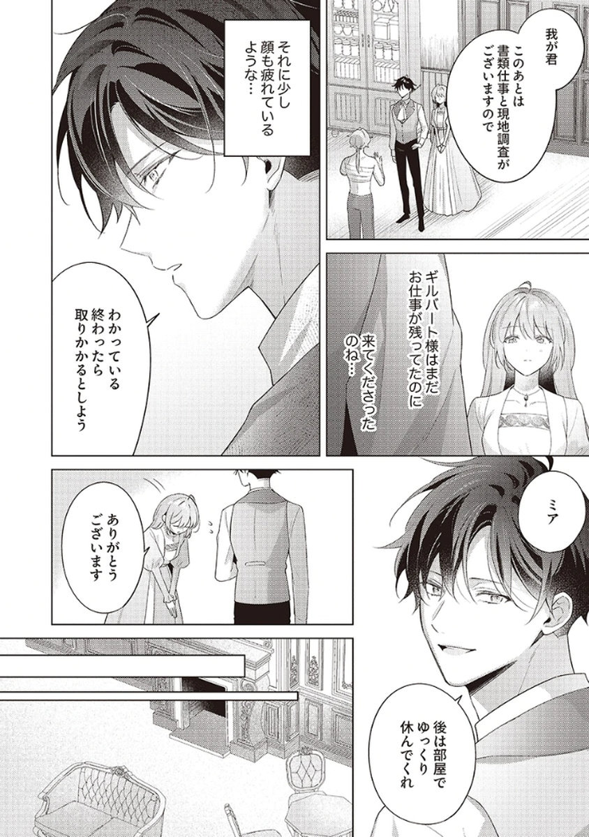 Tatoe Aisarenai Seijo da to Shite mo Chapter 3 26ページ