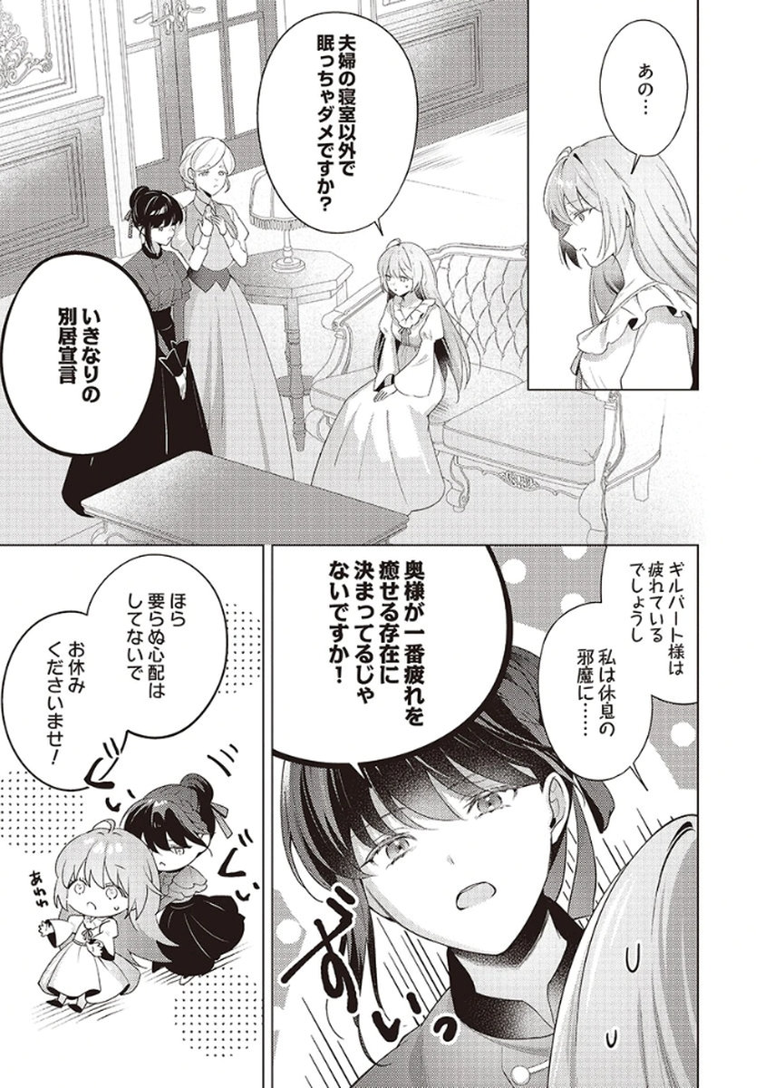Tatoe Aisarenai Seijo da to Shite mo Chapter 3 27ページ