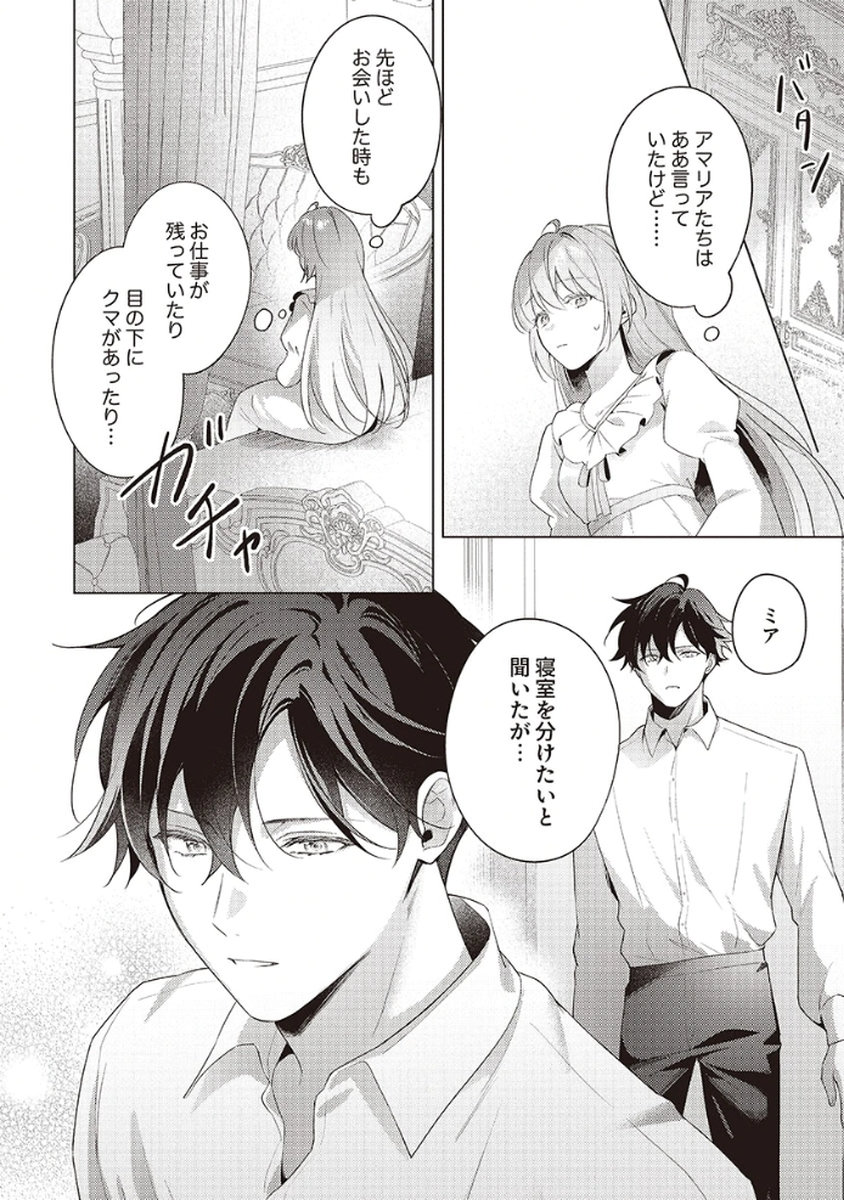 Tatoe Aisarenai Seijo da to Shite mo Chapter 3 28ページ