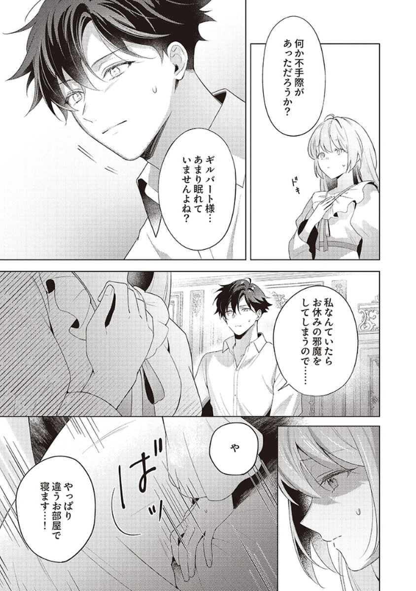 Tatoe Aisarenai Seijo da to Shite mo Chapter 3 29ページ