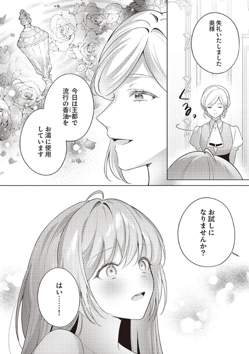 Tatoe Aisarenai Seijo da to Shite mo Chapter 3 4ページ