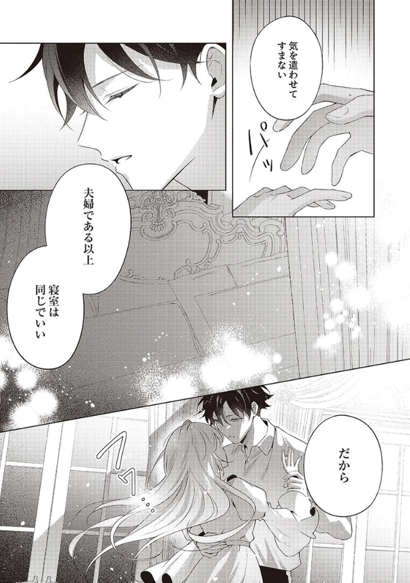 Tatoe Aisarenai Seijo da to Shite mo Chapter 3 31ページ