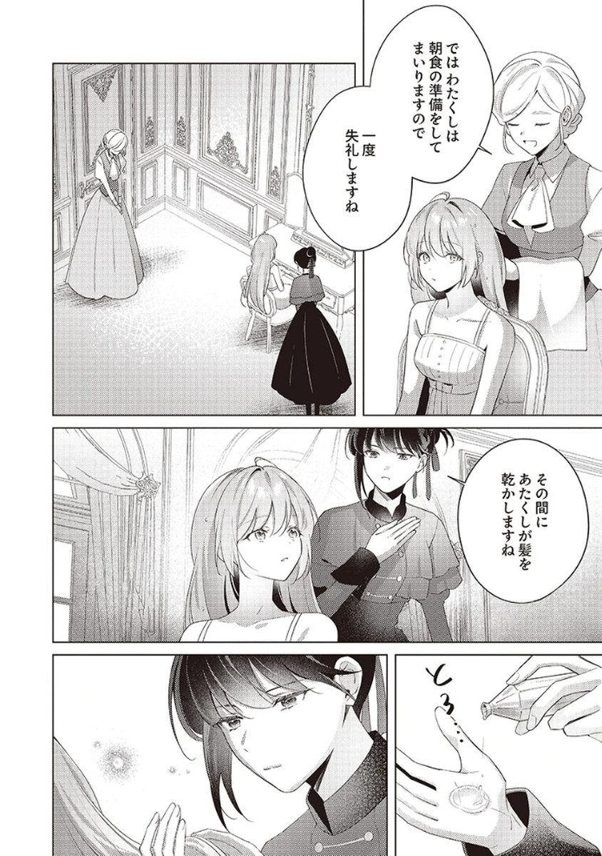 Tatoe Aisarenai Seijo da to Shite mo Chapter 3 6ページ
