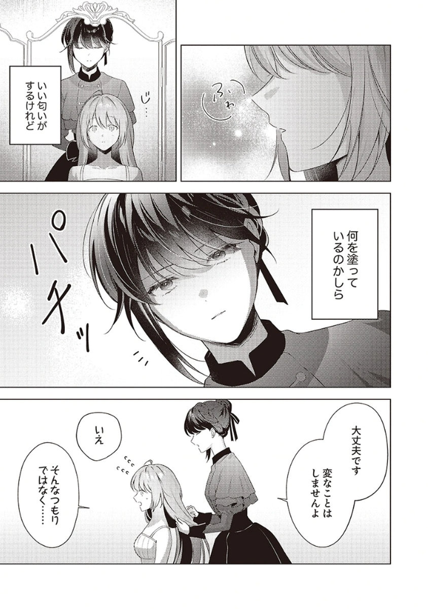 Tatoe Aisarenai Seijo da to Shite mo Chapter 3 7ページ