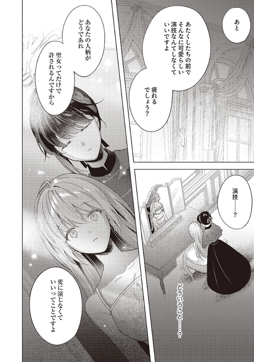 Tatoe Aisarenai Seijo da to Shite mo Chapter 3 8ページ