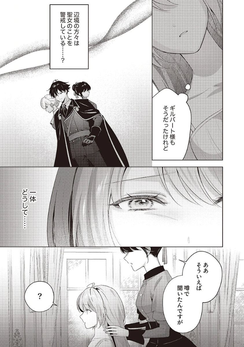 Tatoe Aisarenai Seijo da to Shite mo Chapter 3 9ページ