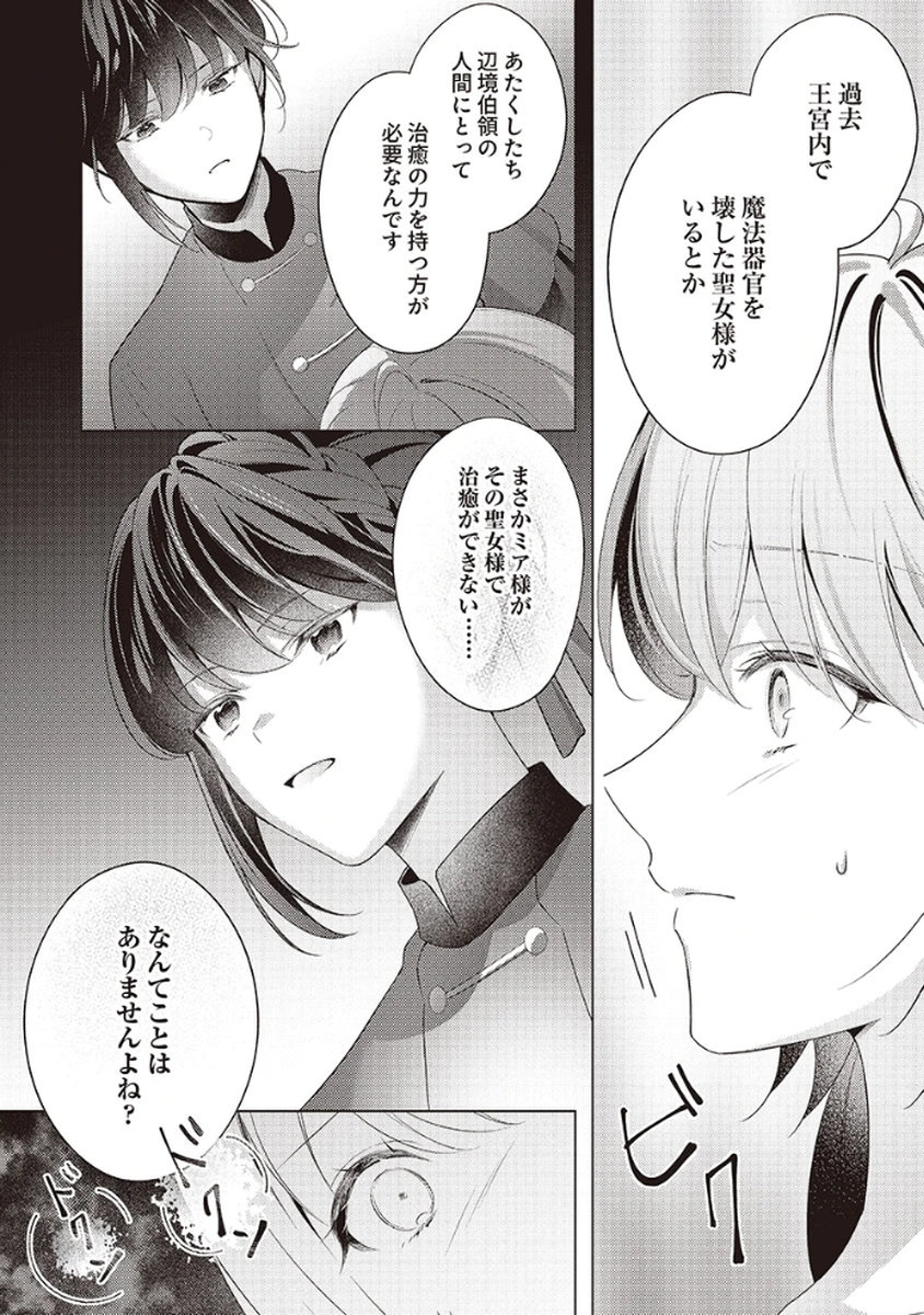 Tatoe Aisarenai Seijo da to Shite mo Chapter 3 10ページ