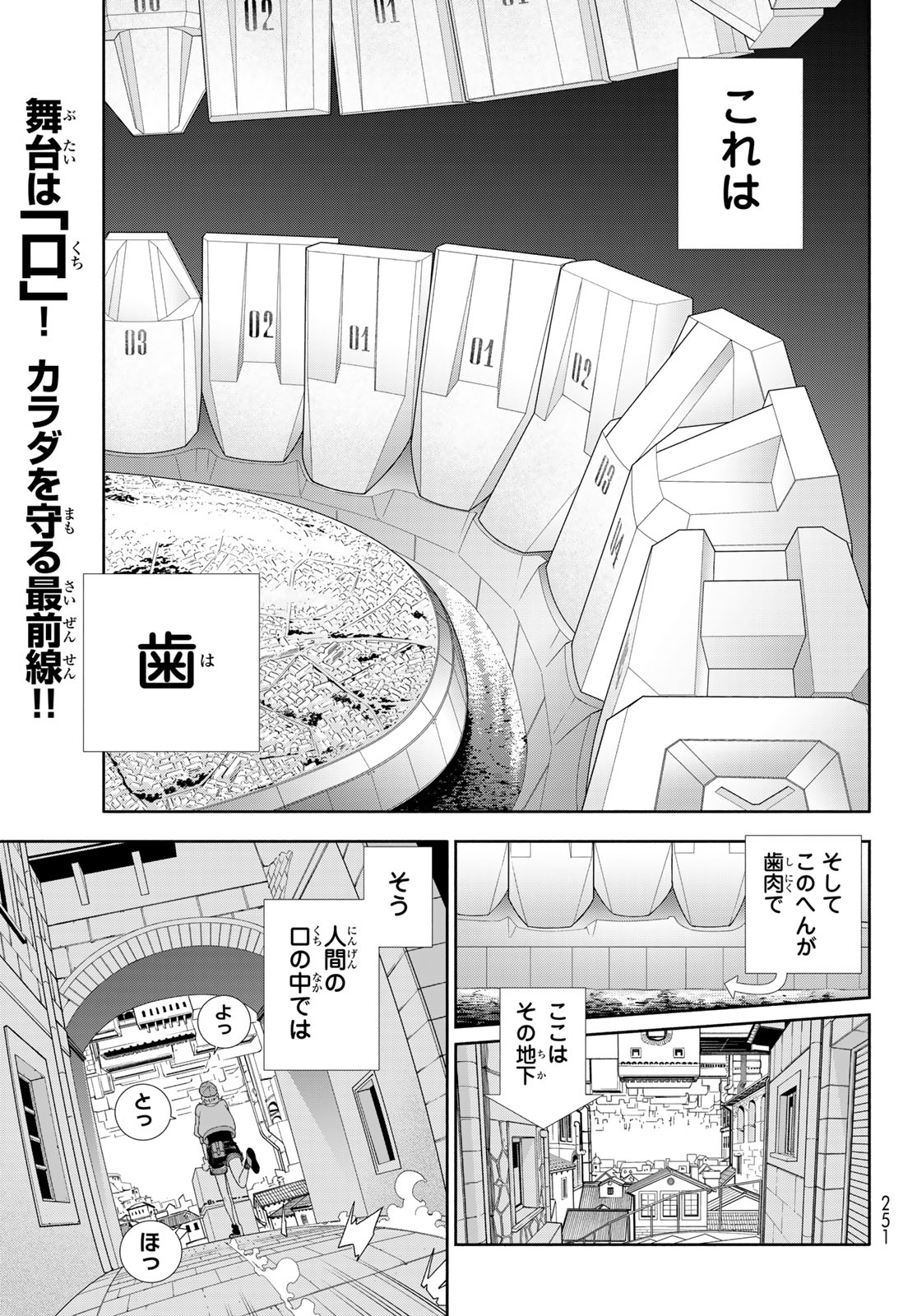 Hataraku Saibou Dental Chapter 1 2ページ