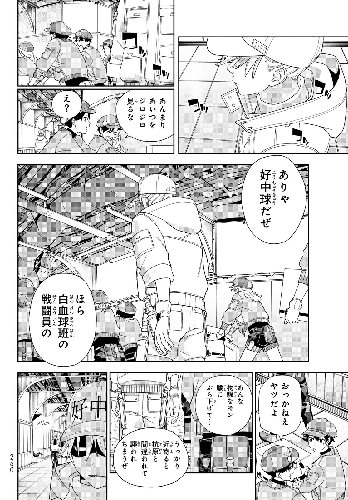 Hataraku Saibou Dental Chapter 1 11ページ