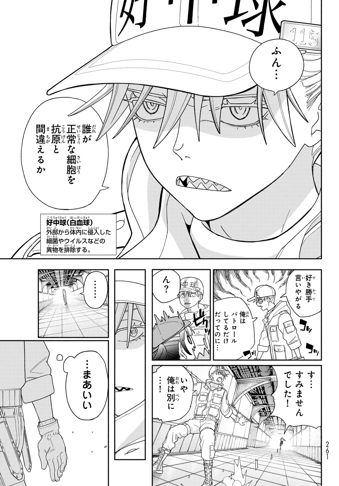 Hataraku Saibou Dental Chapter 1 12ページ